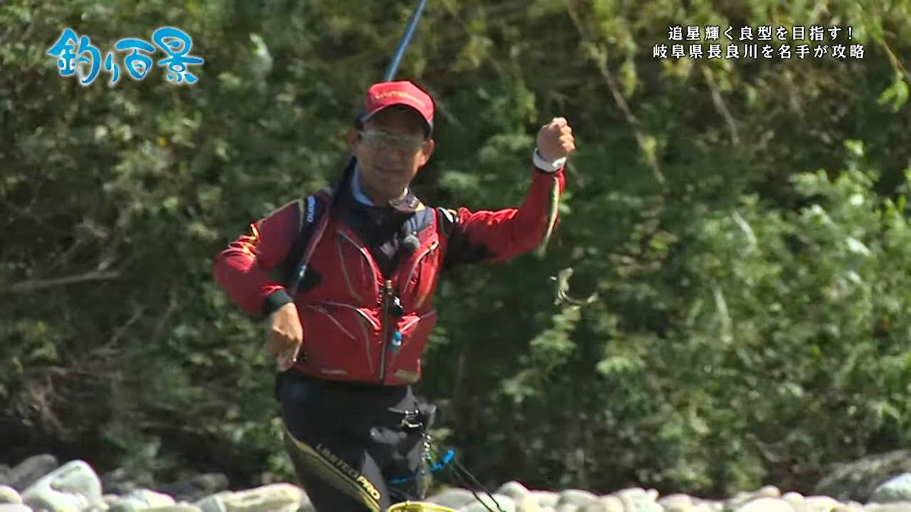 【釣り百景】#326 追星輝く良型を目指す！岐阜県長良川を名手が攻略