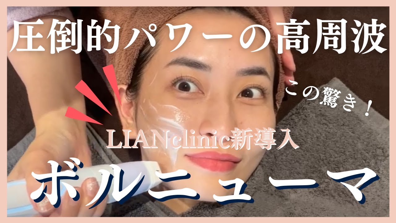 圧倒的パワーの高周波！【ボルニューマ】施術風景