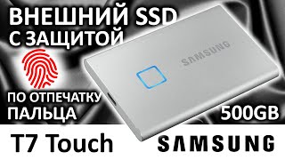 Внешний SSD Samsung T7 Touch 500Gb MU-PC500/WW со сканером отпечатка пальца