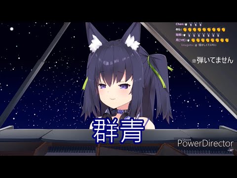 [Vtuber歌回]久遠たま--群青