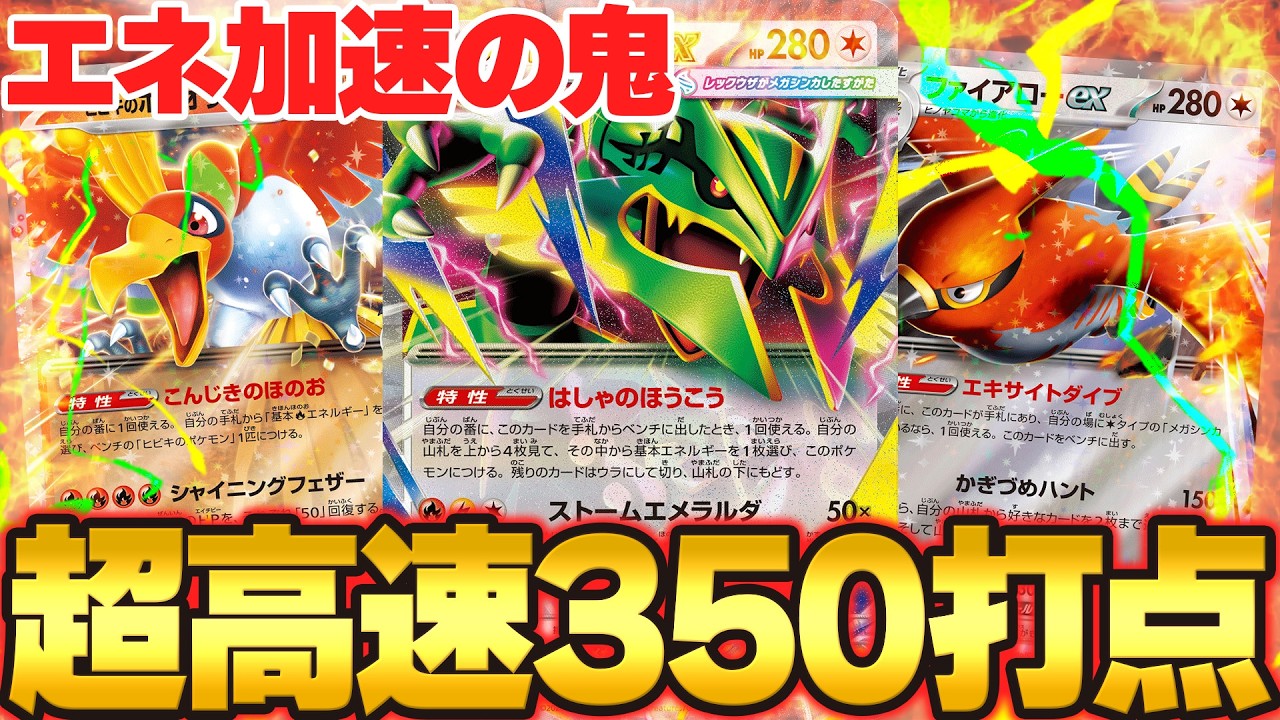 Pokemon TCG/Battle] Fire-Type Mega Rayquaza ex: No Weaknesses from
