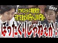 【詐欺師だったんだ】完全に国民を騙しに来てる!「実質負担はなし」なわけがない!【国会中継】【早稲田ゆき】