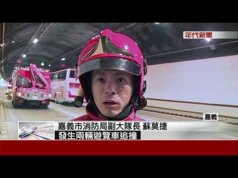 香客開心出遊遇劫!遊覽車隧道追撞30人傷
