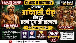 Class 8 History Chapter 4 MCQ 🔥 | आदिवासी, दीकू और एक स्वर्ण युग की कल्पना | NCERT Important MCQ