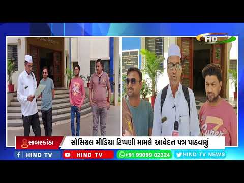 સાબરકાંઠા એસપી પોલીસ કચેરીએ આગેવાનો પોહોંચીયા