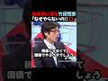 #増税 #竹田恒泰#shorts #short #shortsfeed #shortvideo #subscribe