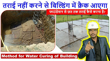 तराई नहीं करने से बिल्डिंग में क्रैक आएगा | Method for Water Curing of Building