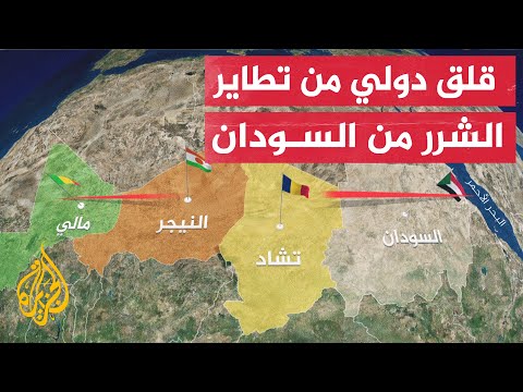 تعرف على أسباب المخاوف الدولية والإقليمية بشأن ما يجري في السودان