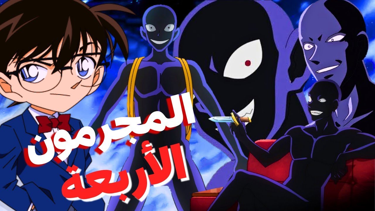 رحلة توجوموري وران وكونان تتحول إلى كارثه بسبب جريمه بشعه تمت بطريقه عبقريه المحقق كونان