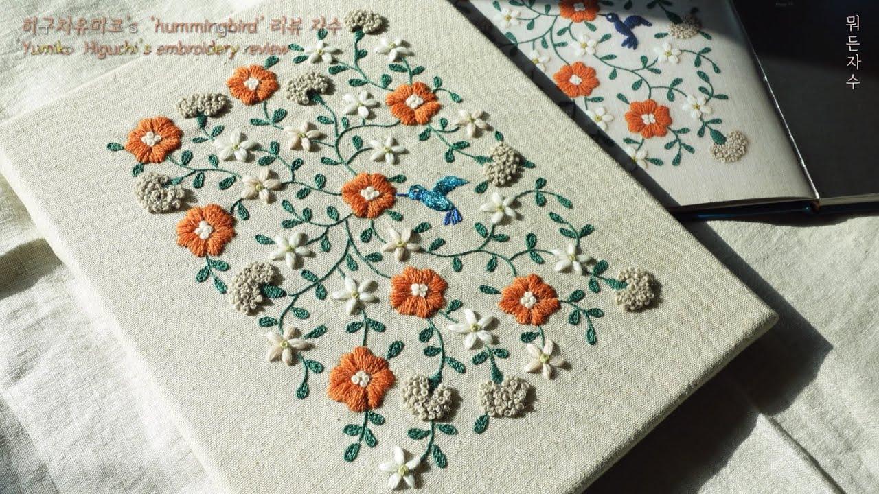 히구치유미코's 'Hummingbird' 리뷰 자수 Yumiko Higuchi embroidery review