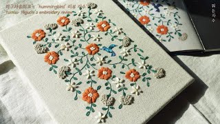 히구치유미코's 'Hummingbird' 리뷰 자수 Yumiko Higuchi embroidery review#히구치유미코#embroidery#embroiderybook#뭐든자수