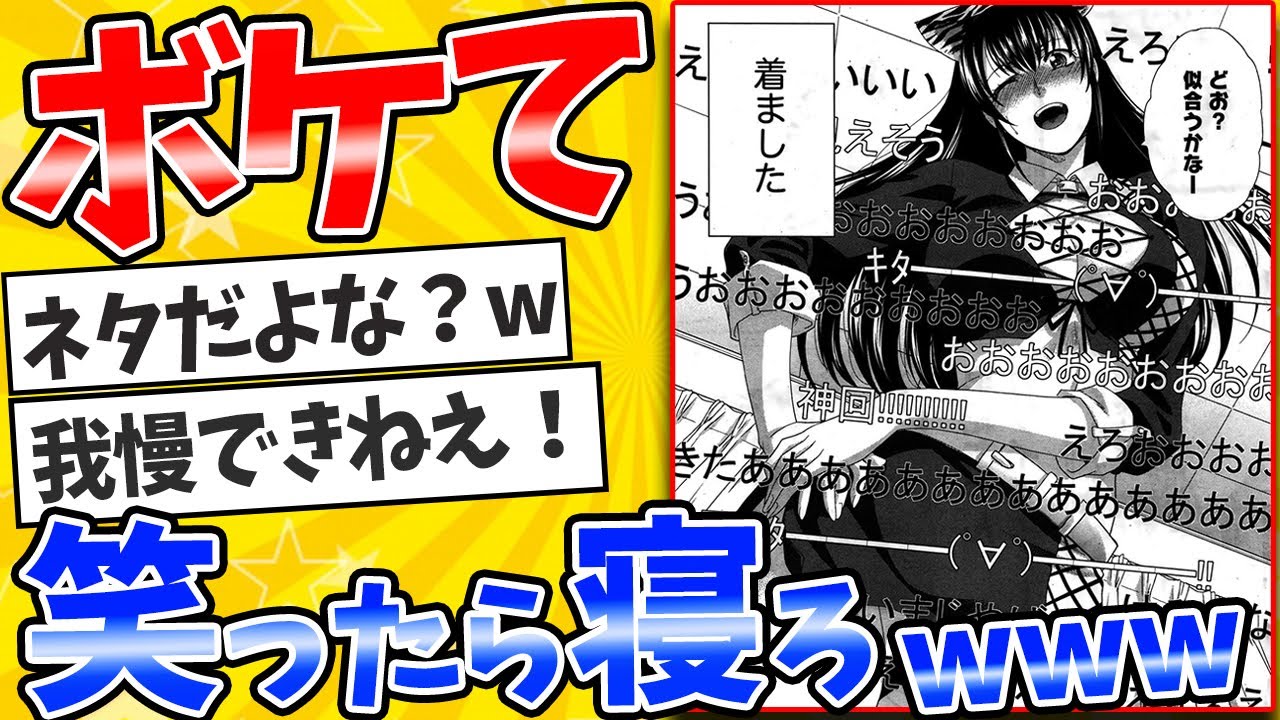 【2chボケて】殿堂入りしたボケてで笑ったら負けww【ゆっくり解説】【bokete】【コメ付き】Part 624