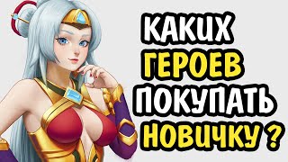 Paladins Гайд Каких Героев Покупать Новичку / Кого Лучше Купить