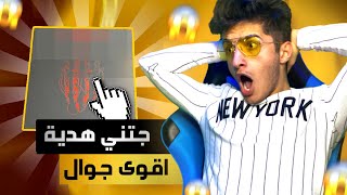 Free Fire on Best phone😨🎁 تجربة فري فاير على احسن جوال للألعاب - Red Magic 6