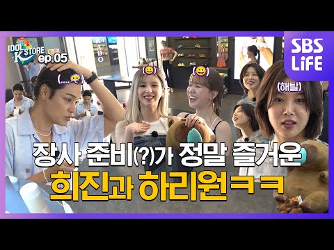 (IDOL_STORE EP-05 / Vietnam) 찌니워니의 신명나는 쇼핑 그리고 신명나게 부는 분노 바람💦 (ENG sub)