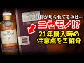 お酒通販 グレンリベット 21年アーカイブ購入時の注意点をご紹介