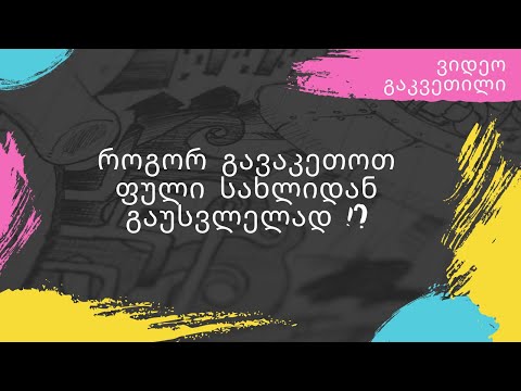 როგორ გავაკეთოთ ფული სახლიდან გაუსვლელად !? - ვაწყობთ ონლაინ მაღაზიას! (ნაწილი 1)