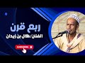 ربع قرن الفنان طلال بن زيدان