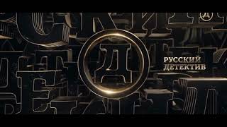 Заставка Во Время Профилактики Русский Детектив 20.01.2022