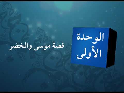 المطالعة الصف الأول الثانوي الوحدة الأولى الدرس الأول