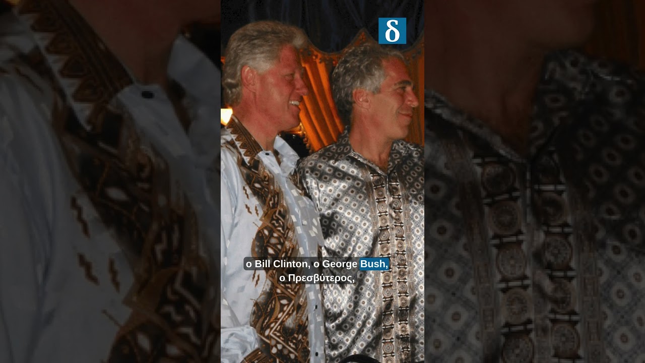 Μαρία Δεναξά - Υπόθεση Επστάιν: Φρίκη, Ατιμωρησία και Υποκρισία |