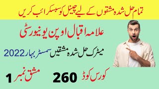 aiou matric semester spring 2022 code 260 solved assignment number 1 | easy method of education