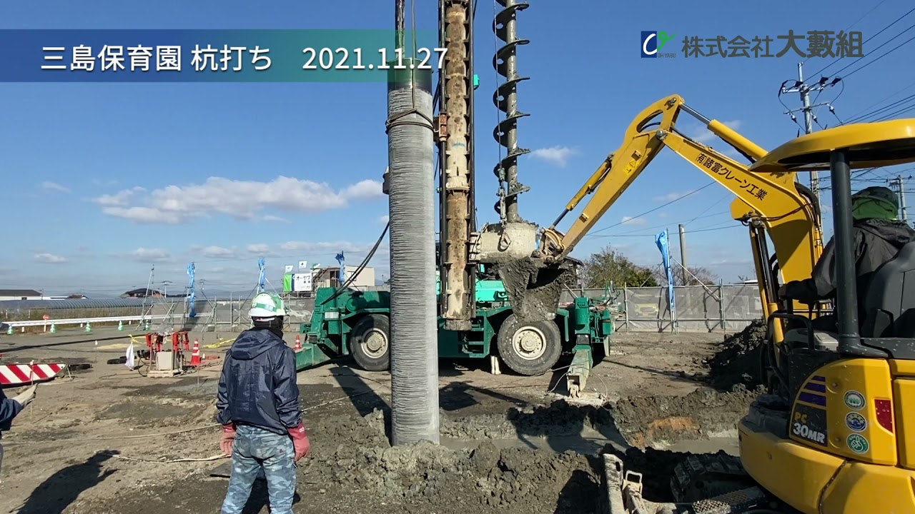三島保育園】杭打ち - YouTube