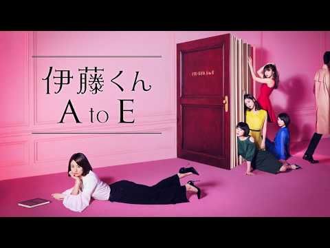 伊藤くん A to E Blu-ray BOX4レンタル落ちでない 中村倫也
