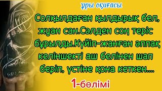 Паханның оң қолы болған қазақ жігітінің түрмедегі өмірі