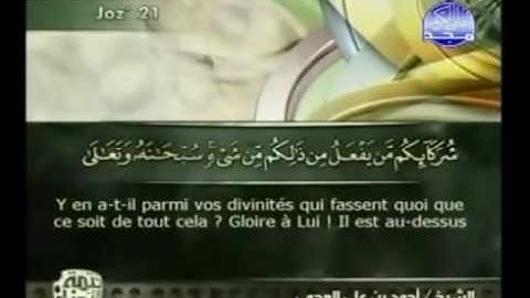سورة الروم 30 مكتوبة كاملة الشيخ || أحمد العجمى