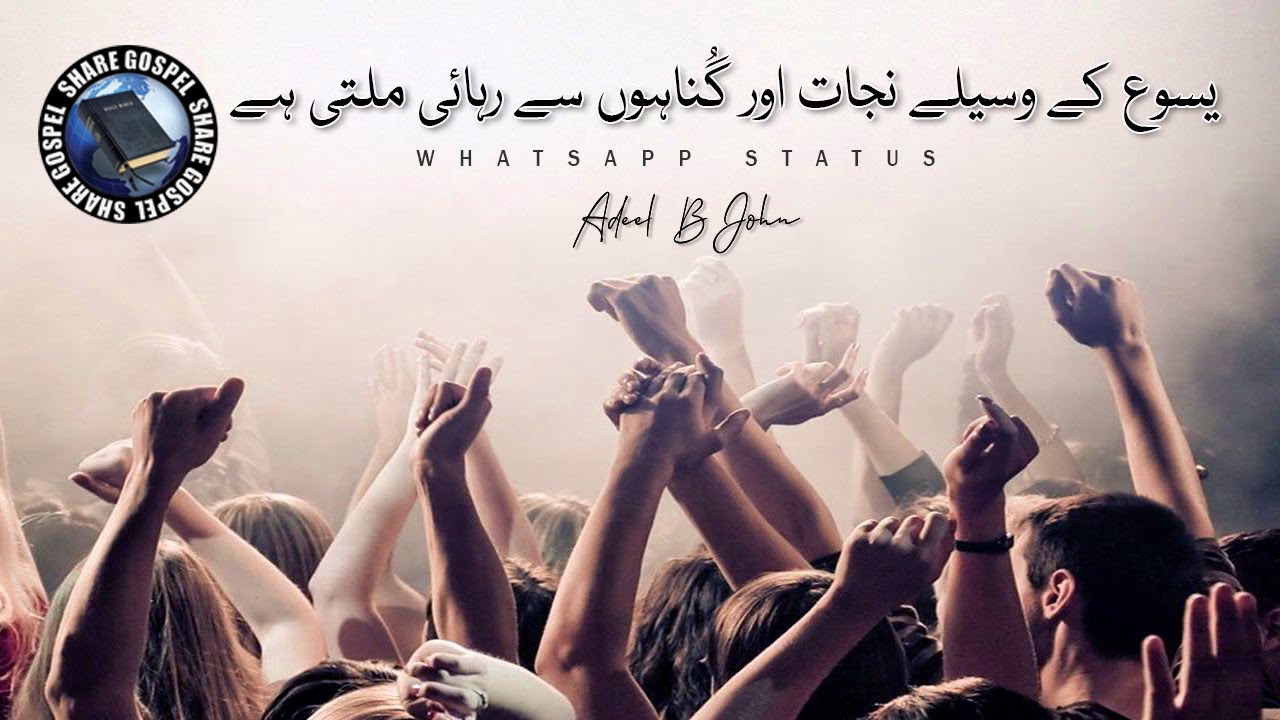 "YASU KE WASILE SE NIJAAT HAI" by | ADEEL B JOHN | SHARE GOSPEL WHATSAPP STATUS