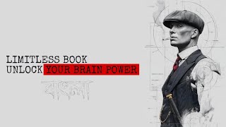 Limitless Book Summary Bangla | Brain Power Unlock করার গোপন কৌশল