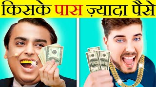 Ambani Income vs MrBeast Income । Fact Loger