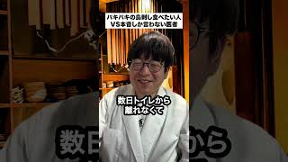 A man who wants to eat raw chicken vs. a doctor who only speaks his true feelings