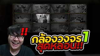 จับตาดูสิ่งผิดปกติในบ้านหลังเก่าสุดหลอน #1 -  I'm on Observation Duty screenshot 2