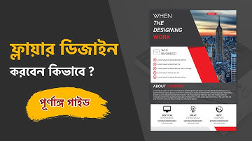 Flyer design illustrator tutorial Bangla  || How to Design Corporate Flyer in Illustrator
