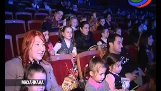 Мюзикл «Огонь добра» в Махачкале Мюзикл «Огонь добра» в Махачкале