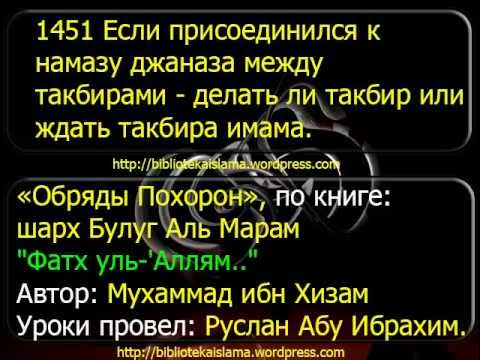 Джаназа намаз порядок совершения. Порядок совершения джаназа. Джаназа тобут. Книга джаназа. Джаназа намаз.