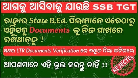 Why Andhra B.ED Students Rejected in Documents Verification in LTR ||SSB TGT ||@vidyapathshala_x