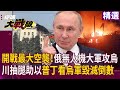 烏克蘭與俄羅斯的戰爭動態