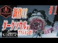 新作ダークソウル風アクションRPG【sinner】を実況#1