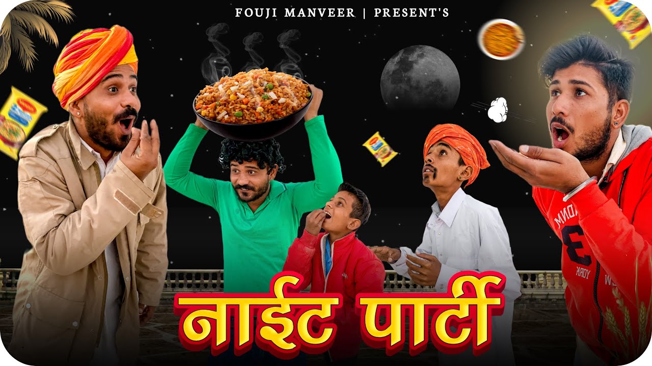 नाईट पार्टी || FOUJI MANVEER