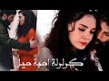 ميران ريان كولولة احبة حيل Hercai 