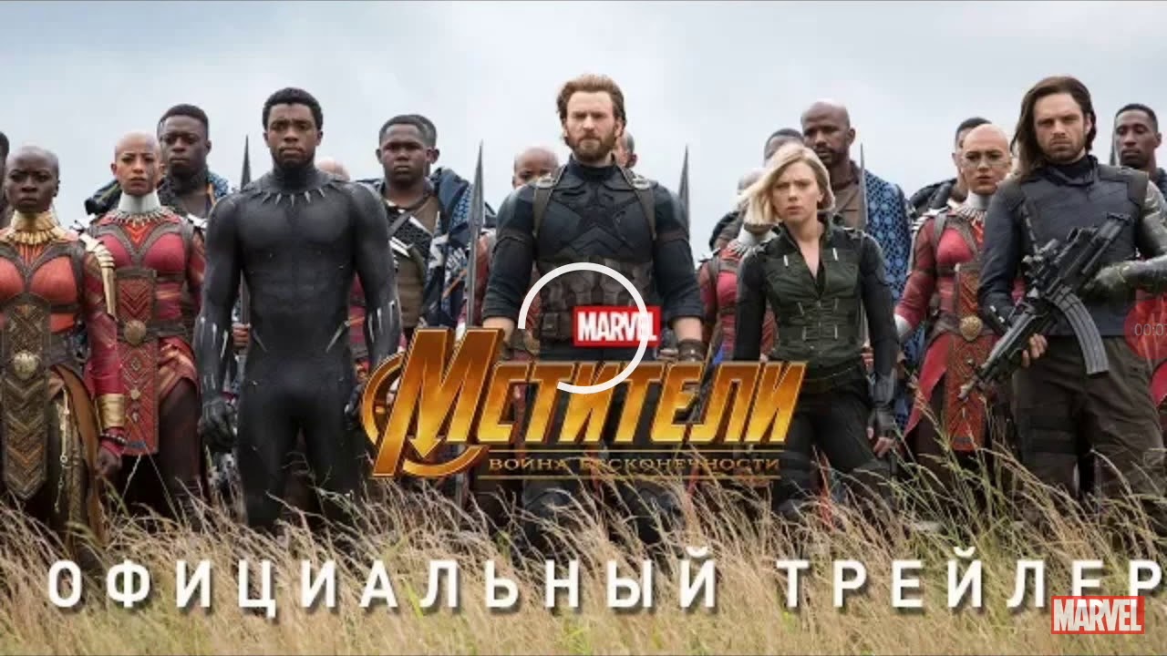 Второй трейлер мстители война бесконечности - YouTube