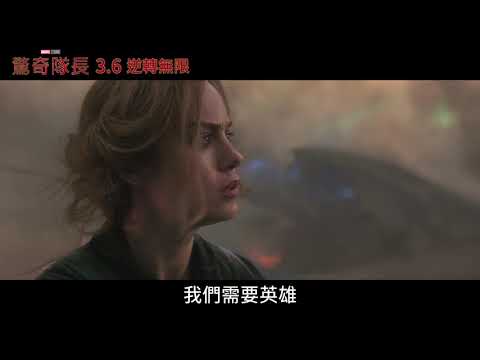 《驚奇隊長》最終30秒預告! 3月6日，搶先全美上映!