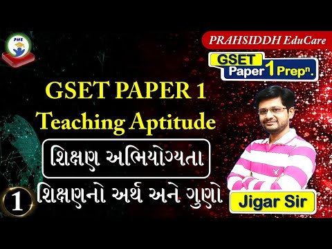 1.Teaching aptitude||શિક્ષણ અભિયોગ્યતા|| શિક્ષણનો અર્થ અને ગુણો||important for GSET,UGCNET,TAT