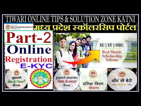 MP Scholarship -EKYC 2020 ! How to complete ekyc process in mp scholarship ! Adhar verify in scholar