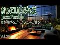 夜が弾けるジャズフュージョン