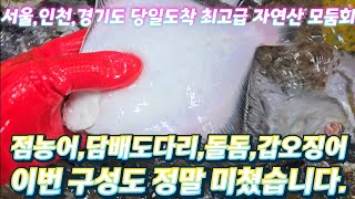 5월 30일 금요일 서울,경기도,인천 당일배송되는 최고급 자연산 모듬회. #서울배달회 #서울자연산회 #자연산배달회