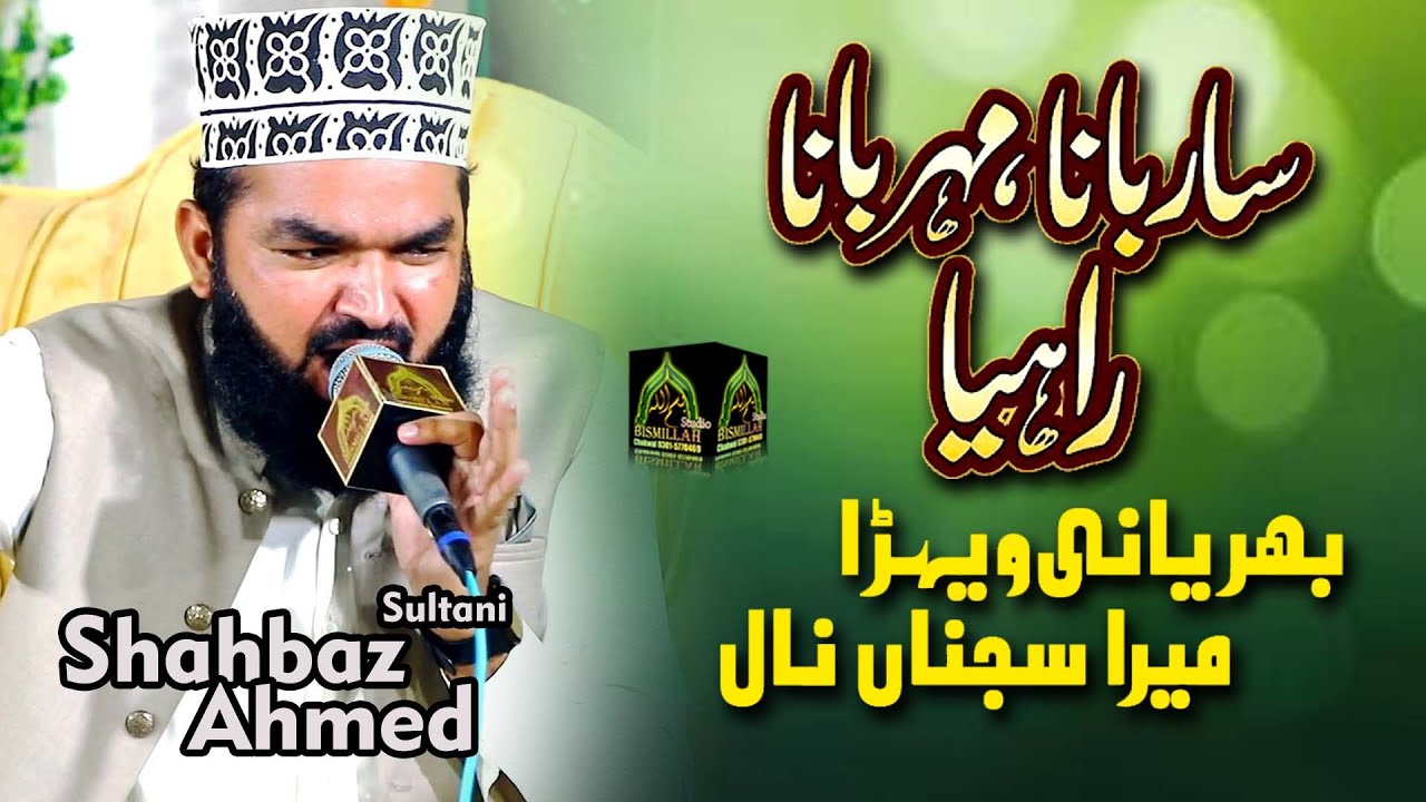 Сарбана Мехербана Рахия + Бхарья Ни Вера Мера _ Шахбаз Ахмед Султани _ 2026
